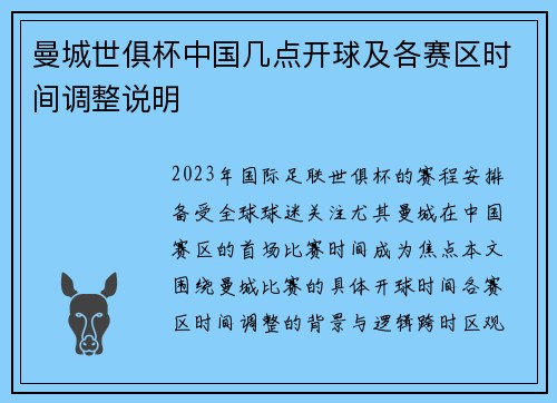 曼城世俱杯中国几点开球及各赛区时间调整说明