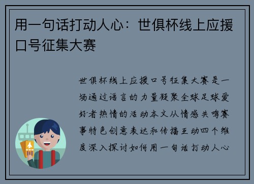用一句话打动人心：世俱杯线上应援口号征集大赛